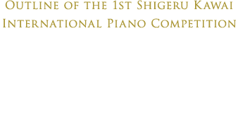 第1回Shigeru Kawai国際ピアノコンクール概要